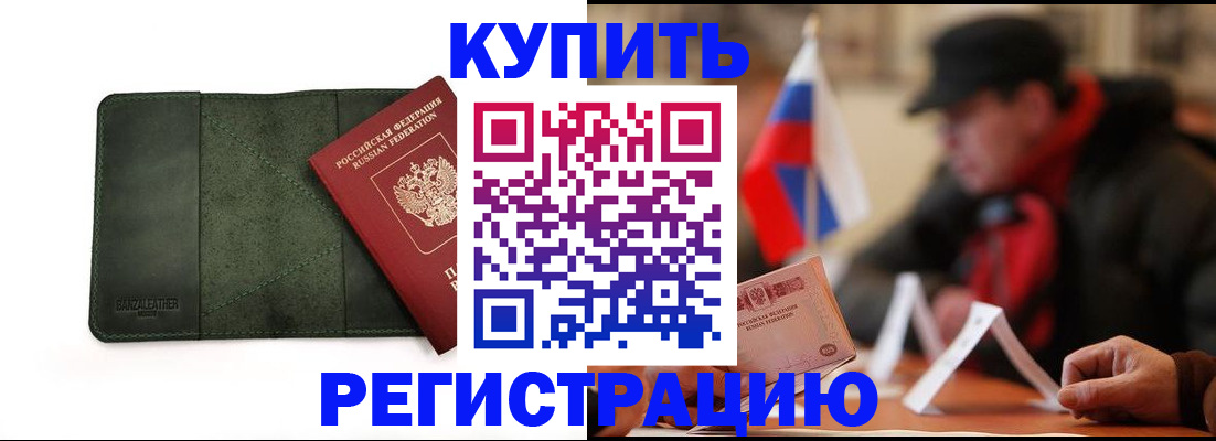 купить прописку в Полевском