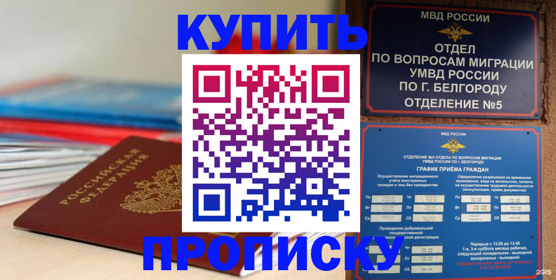 прописка для работы в Полевском