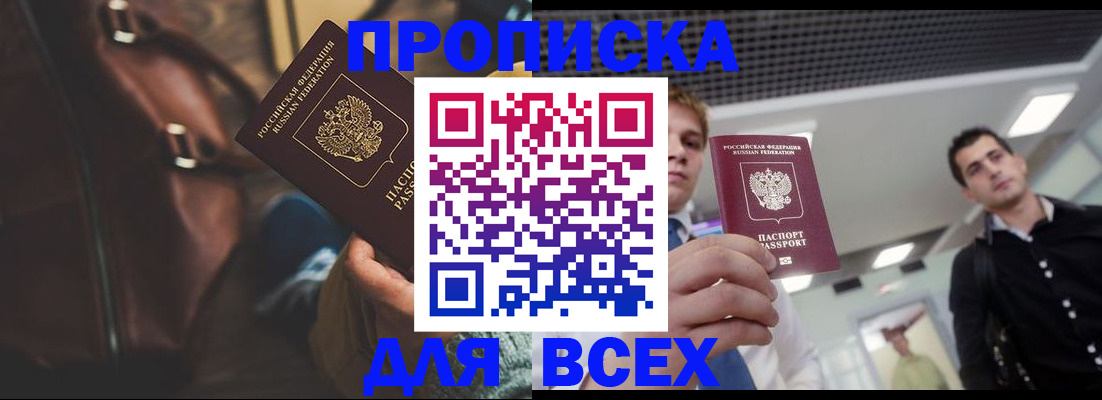 временная регистрация купить в Полевском